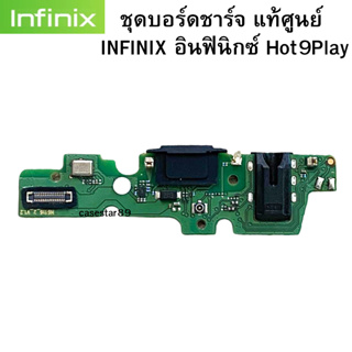 ชุดบอร์ดชาร์จ infinix Hot9Play ก้นชาร์จ Hot9Play ของแท้ศูนย์ พร้อมส่งครับ สำหรับ เช่น อาการชาร์จไม่เข้า ไมค์เสีย