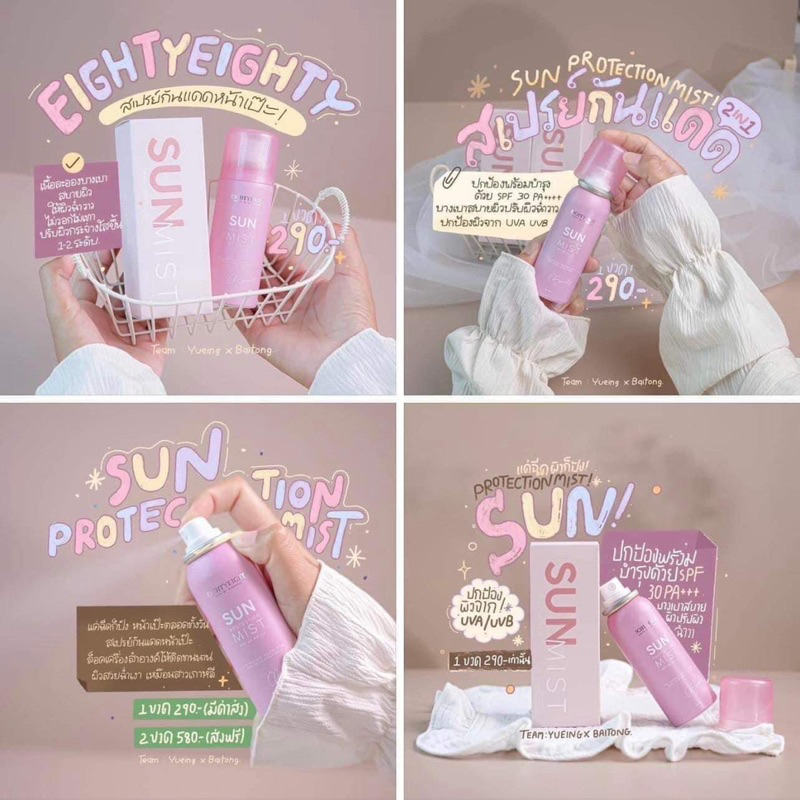 สเปรย์กันแดด ดิว อริสรา ของแท้จากบริษัทแบรนด์ sun protection mist SPF30 ...