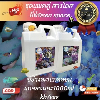 Kh,vsv แกลลอน1000ml แพคคู่