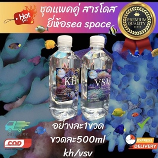 Kh,vsv ขวด500ml แพคคู่