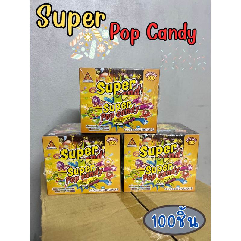 superpop-candy-ลูกอมป๊อกแป๊ก-1-กล่อง-บรรจุ-100-ซอง