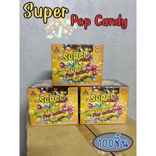 Superpop candy(ลูกอมป๊อกแป๊ก) 1 กล่อง บรรจุ 100 ซอง