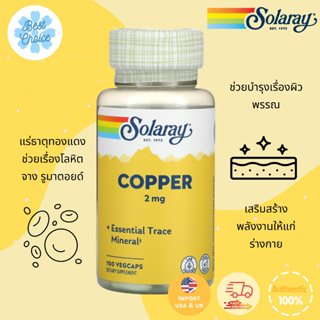 พร้อมส่ง✨ Solaray Copper 2 mg 100 VegCaps