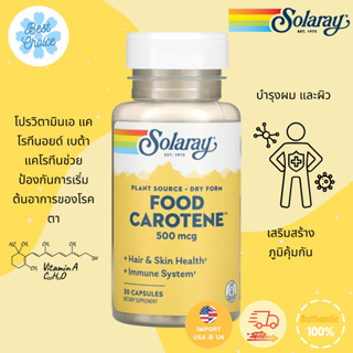 พร้อมส่ง✨ Solaray Food Carotene with Beta Carotene &amp; Carotenoid Complex 500 mcg (10,000 IU) 30 Capsules