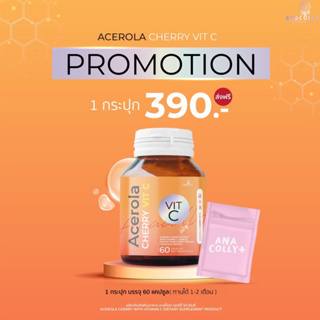 (ส่งฟรี มีแถม🩷ของแท้100%) Acerola Cherry VitC 1กระปุก วิตซีแก้มบุ๋ม สินค้าขายดี‼️‼️ บรรจุ60แคปซูล Acerola Cherry VitC