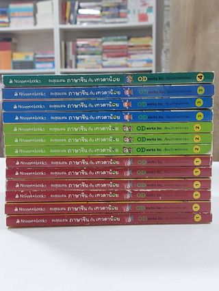 ตะลุยแดนภาษาจีนกับเทวดาน้อย เล่ม 1-4 (มือ2)