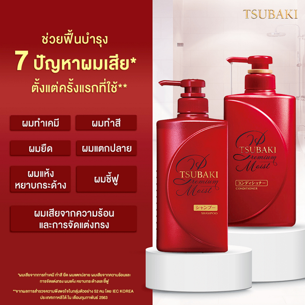 1แถม1-tsubaki-premium-moist-shampoo-free-conditioner-490ml-ซึบากิ-พรีเมี่ยม-มอยซ์-แชมพู-แถมครีมนวดผม