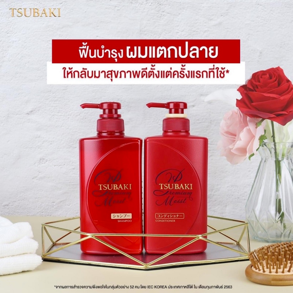 1แถม1-tsubaki-premium-moist-shampoo-free-conditioner-490ml-ซึบากิ-พรีเมี่ยม-มอยซ์-แชมพู-แถมครีมนวดผม