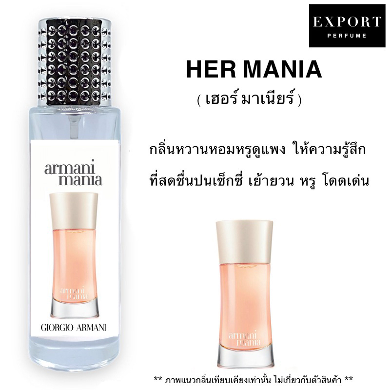 น้ำหอม-her-mania-อามานี่-เฮอร์มาเนียร์-หวานหรูสามารถฉีดไปทำงานได้ทุกวัน