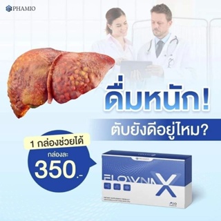 FlowneX ลดอาการเปรี้ยวปาก อยากเลิกเหล้า