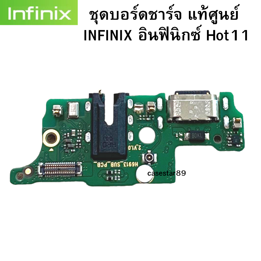 ชุดบอร์ดชาร์จ-infinix-hot11-ก้แพรนชาร์จ-hot11-ของแท้ศูนย์-พร้อมส่งครับ-สำหรับ-เช่น-อาการชาร์จไม่เข้า-ไมค์เสีย