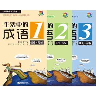 หนังสือสนทนาสำนวนจีนในชีวิตประจำวัน + MP3 生活中的成语（含1MP3）Idioms in Daily Life   + MP3