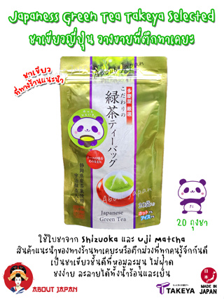 🌱 🍵 Japaness Green Tea Takeya Selected ชาเขียวญี่ปุ่น วางขายที่ตึกทาเคยะ ชาเขียวที่ทาง 🇯🇵