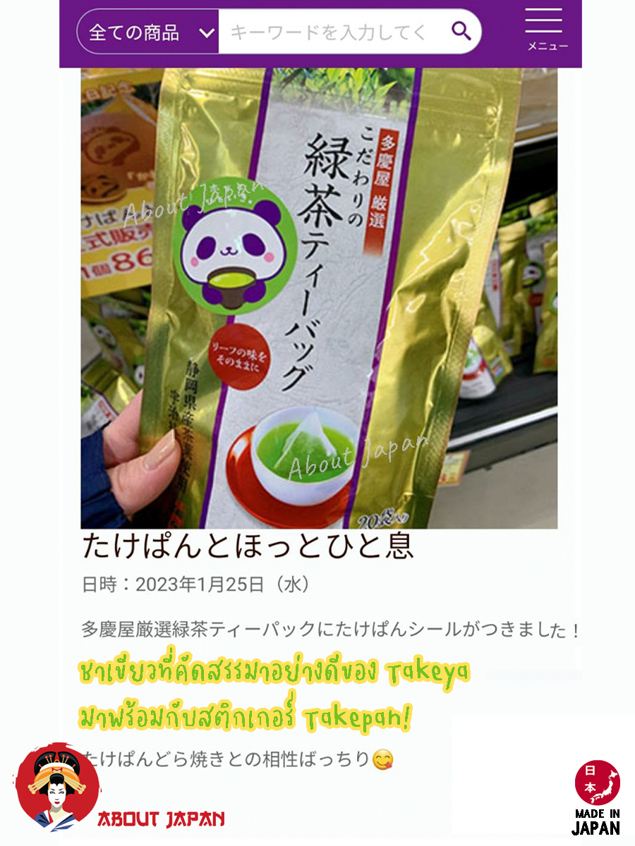 japaness-green-tea-takeya-selected-ชาเขียวญี่ปุ่น-วางขายที่ตึกทาเคยะ-ชาเขียวที่ทาง