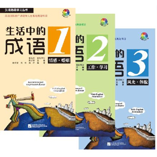 หนังสือสนทนาสำนวนจีนในชีวิตประจำวัน + MP3 生活中的成语（含1MP3）Idioms in Daily Life  + MP3