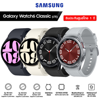 Samsung Galaxy Watch6 /6 Classic แท้ประกันศูนย์ไทย วัดความดัน คลื่นไฟฟ้าหัวใจ ออกซิเจนในเลือด ตรวจจับการล้ม โทรเข้า-ออก