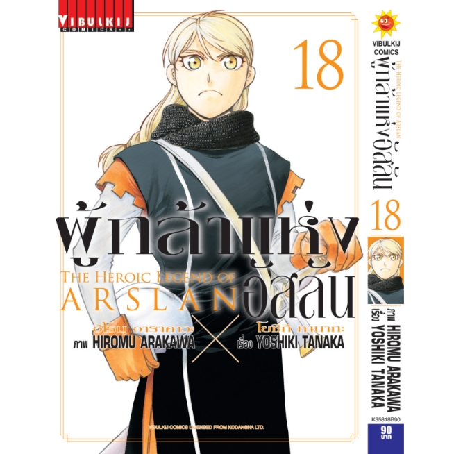 เปิดจอง-ผู้กล้าแห่งอัสลัน-เล่ม-18