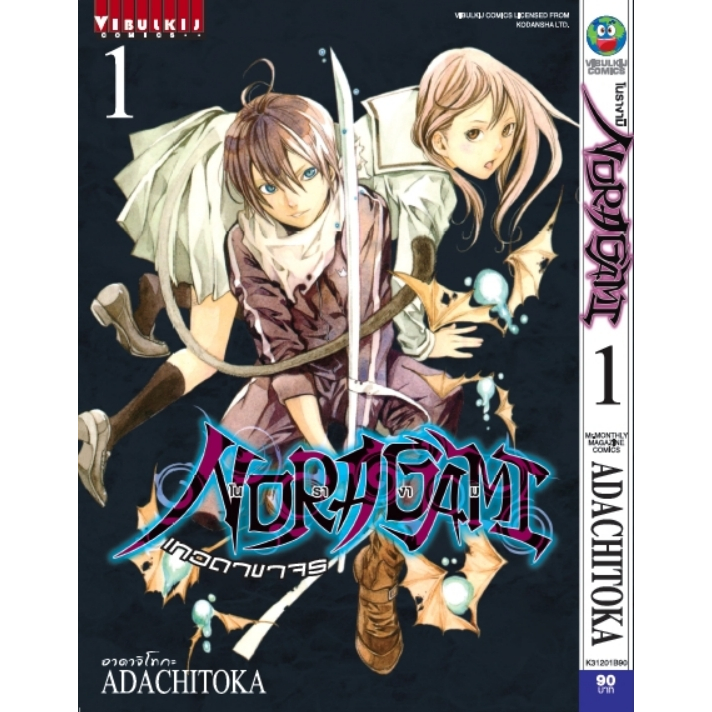 เปิดจอง-โนรางามิ-เทวดาขาจร-เล่ม-1-5