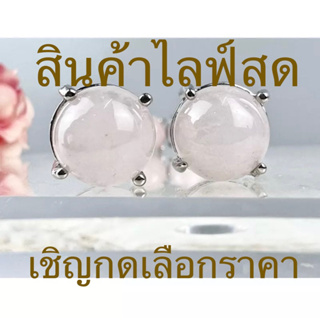 สินค้าไลฟ์สด เชิญกดเลือกราคา#10-50