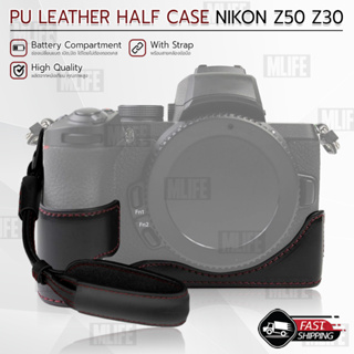 เคสกล้อง Nikon Z50 / Z30 ฮาฟเคส เคส หนัง กระเป๋ากล้อง อุปกรณ์กล้อง เคสกันกระแทก - PU Leather Camera Half Case Bag