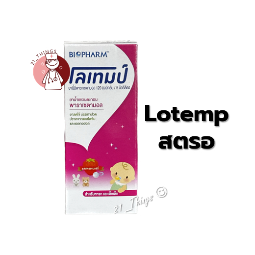 1ขวด-paracetamol-น้ำ-สำหรับเด็ก-para-syrup-lotemp-tempra-sara-ช้อนชาละ-120mg-พารา-น้ำเด็ก-60ml