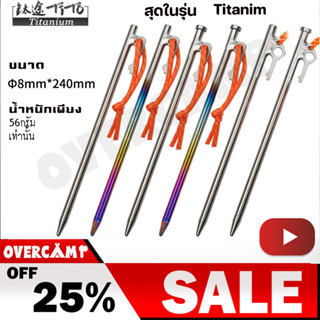 สมอบก เต้นท์ ทาร์ปเปล ขนาด 8mx240mm   ไทเทเนียม น้ำหนักเบา มีความแข็งแรงสูง