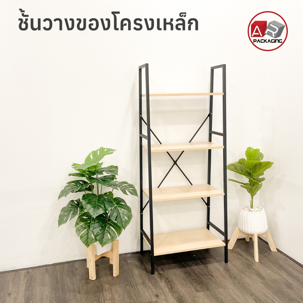 artechnical-ชั้นวางของไม้-โครงเหล็ก-4-ชั้น-ขาปรับระดับได้