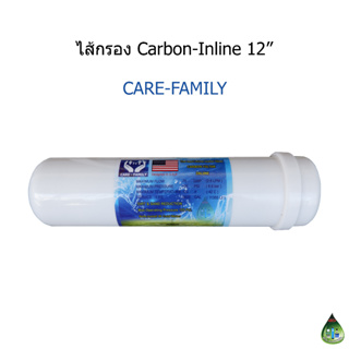 ไส้กรอง Carbon-Inline ขนาด 12 นิ้ว