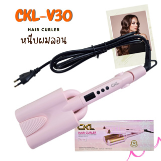 หนีบผมลอน เครื่องหนีบผมลอนมาม่า CKL-V30 ขนาดลอน 26mm./32mm.