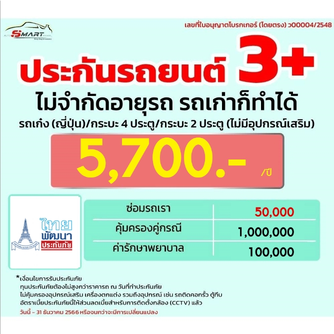 3-ไม่จำกัดอายุ-รถเก๋ง-ญี่ปุ่น-กระบะ4ประตู-2ประตู-ราคาดี-ไม่มีบวกเพิ่ม-ประกันดี-เคลมง่าย-มีอู่ซ่อมเอง-ประกันภัย-ผ่อนได้