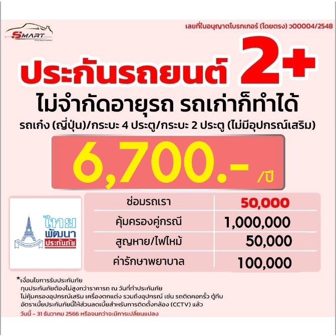 2-ไม่จำกัดอายุ-รถเก๋ง-ญี่ปุ่น-กระบะ4ประตู-2ประตู-ราคาดี-ไม่มีบวกเพิ่ม-ประกันดี-เคลมง่าย-มีอู่ซ่อมเอง-ประกันภัย-ผ่อนได้