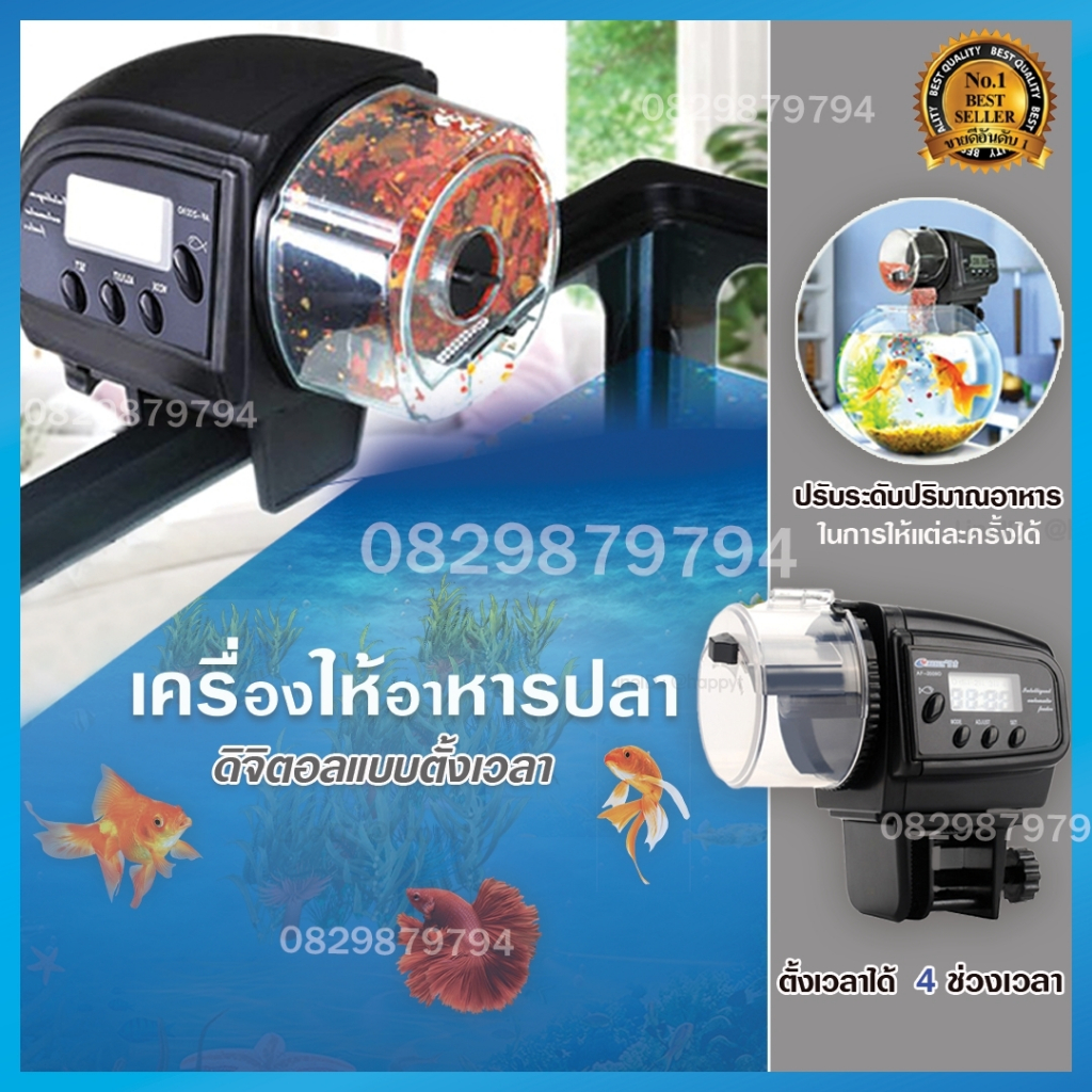 เครื่องให้อาหารปลา-อุปกรณ์เลี้ยงปลา-เครื่องให้อาหารอัตโนมัติ-digital-automatic-fish-feeder-aquarium-tank