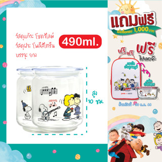 ขวดโหลแก้วมีฝาปิดสนิทโหลแก้วสูญญากาศ สำหรับเก็บอาหาร ขนาด 490 ml.**แถม 1 ชิ้น **