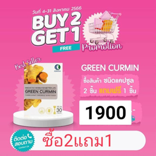 (ของแท้ 100% )"2 กล่อง แถม 1 กล่องฟรี  ของแท้ 100% พร้อมจัดส่ง]กรีนเคอมิน แก้กรดไหลย้อน โรคกระเพาะ ดูแลที่ต้นเหตุ