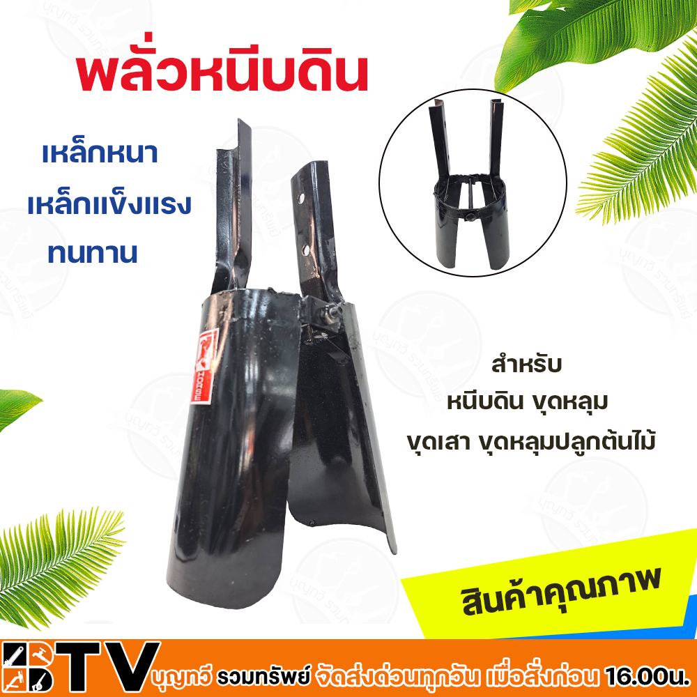 พลั่วหนีบดิน-เสียมโกย-เสียมสองขา-เสียมขุด-ตราม้า-สำหรับขุดหลุม-ปลูกต้นไม้-ขุดหลุมเสา-เหล็กหนา-เหล็กแข็งแรง-ทนทาน