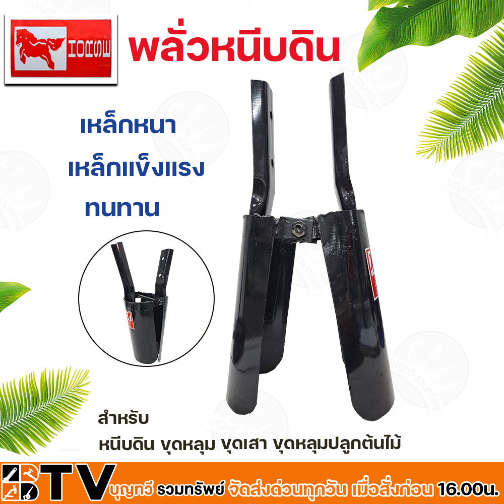 พลั่วหนีบดิน-เสียมโกย-เสียมสองขา-เสียมขุด-ตราม้า-สำหรับขุดหลุม-ปลูกต้นไม้-ขุดหลุมเสา-เหล็กหนา-เหล็กแข็งแรง-ทนทาน