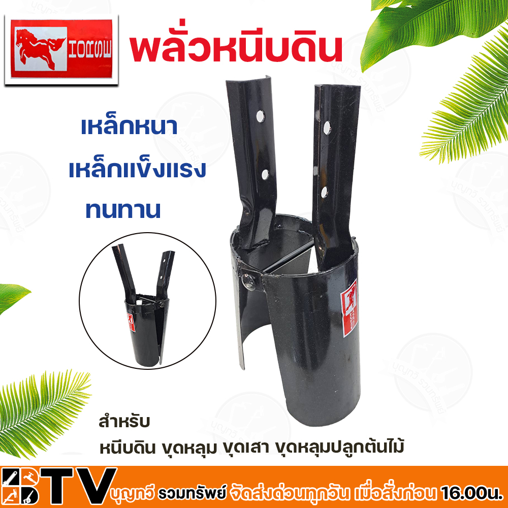 พลั่วหนีบดิน-เสียมโกย-เสียมสองขา-เสียมขุด-ตราม้า-สำหรับขุดหลุม-ปลูกต้นไม้-ขุดหลุมเสา-เหล็กหนา-เหล็กแข็งแรง-ทนทาน