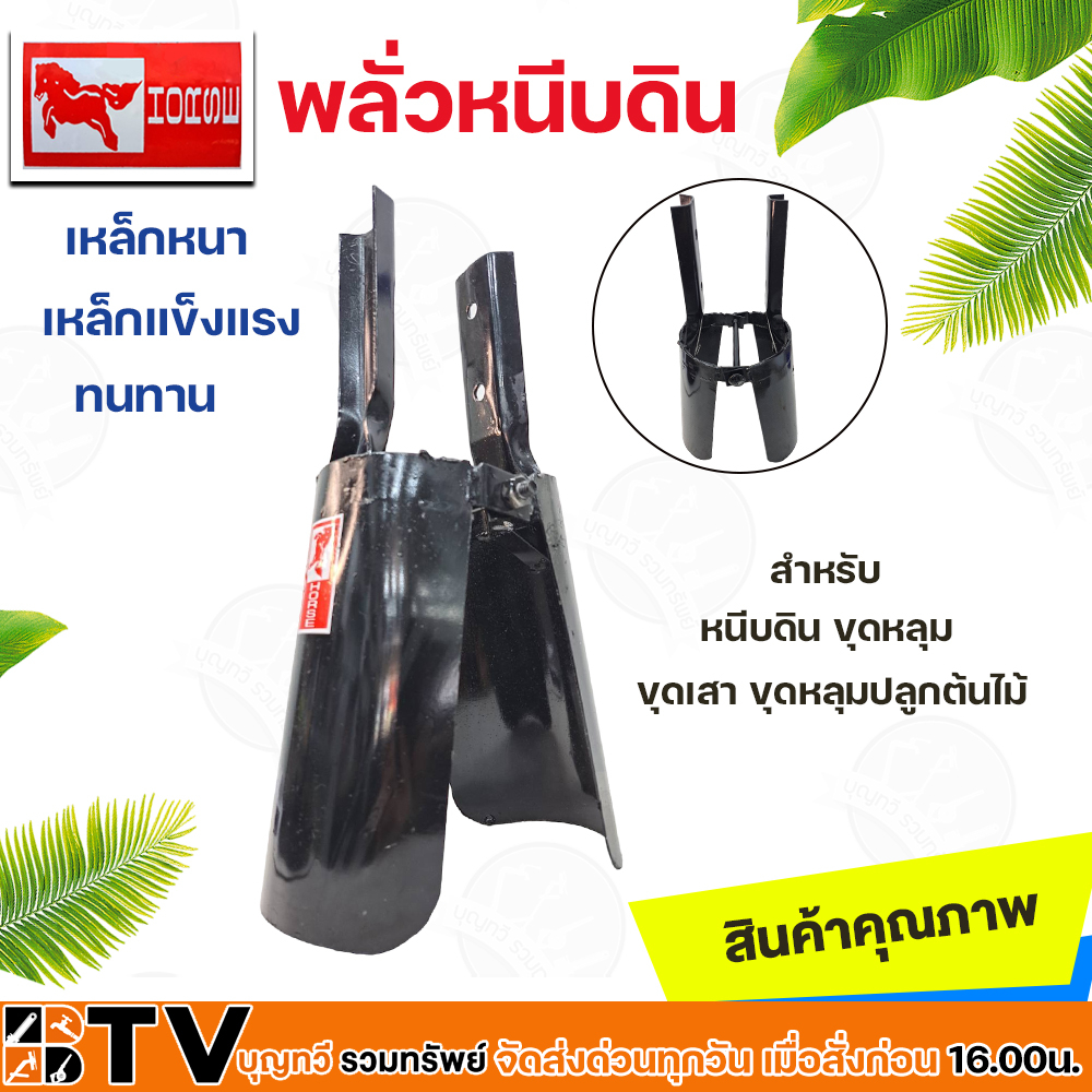 พลั่วหนีบดิน-เสียมโกย-เสียมสองขา-เสียมขุด-ตราม้า-สำหรับขุดหลุม-ปลูกต้นไม้-ขุดหลุมเสา-เหล็กหนา-เหล็กแข็งแรง-ทนทาน