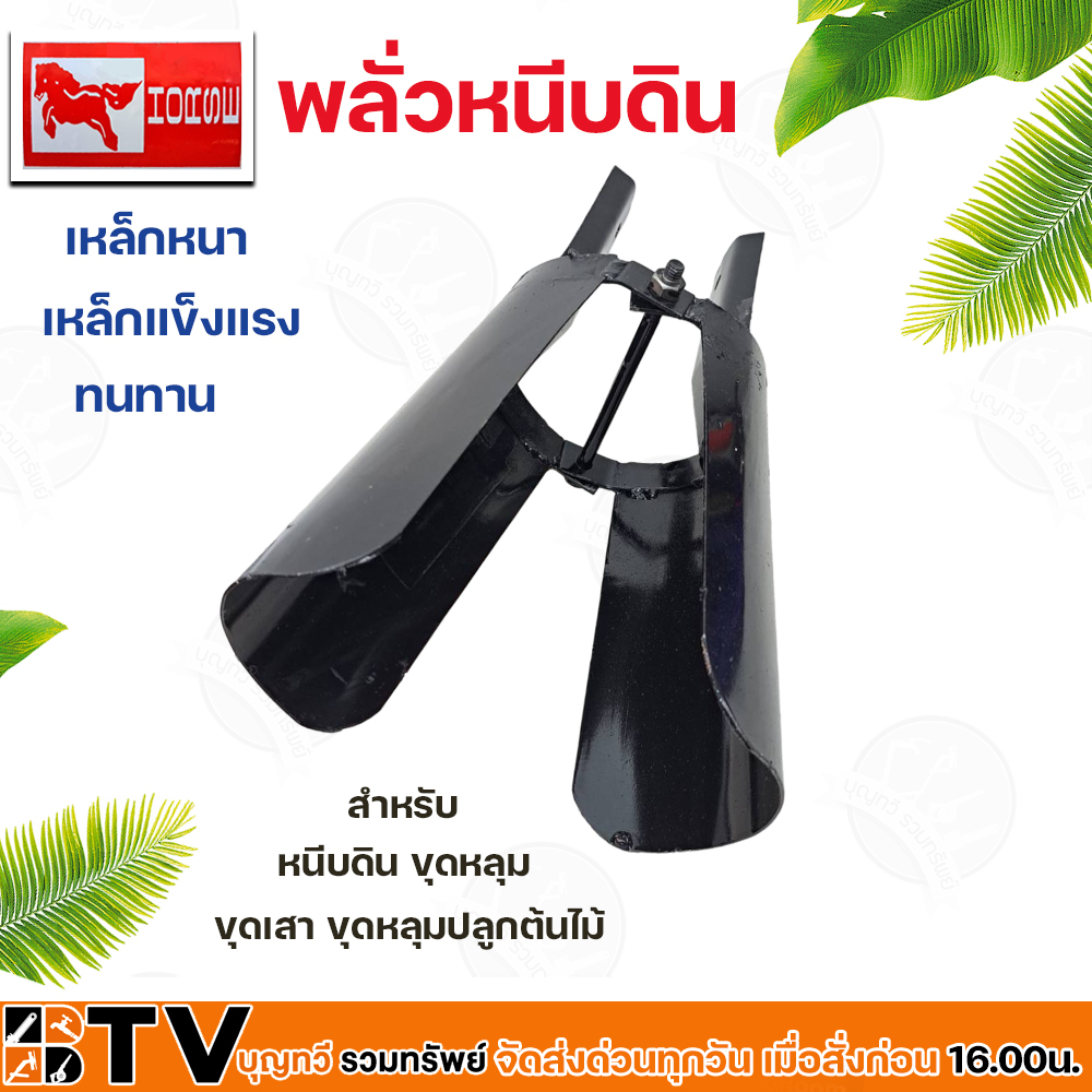 พลั่วหนีบดิน-เสียมโกย-เสียมสองขา-เสียมขุด-ตราม้า-สำหรับขุดหลุม-ปลูกต้นไม้-ขุดหลุมเสา-เหล็กหนา-เหล็กแข็งแรง-ทนทาน