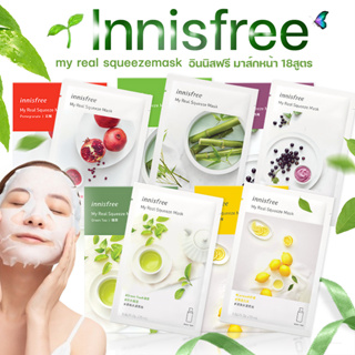 ภาพหน้าปกสินค้าอินนิสฟรี มาส์กหน้า 18สูตร Innisfree My Real Squeeze Mask 20ml แผ่นมาส์กหน้า มาร์กหน้า มาร์คหน้า มาส์กหน้าเกาหลี มาส์ก ที่เกี่ยวข้อง