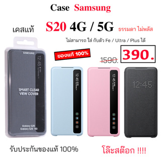 Case Samsung S20 ธรรมดา ไม่พลัส เคสซัมซุง s20 5g ของแท้ เคสฝาพับ s20 เคสฝาปิด s20 4g case samsung s20 cover original s20