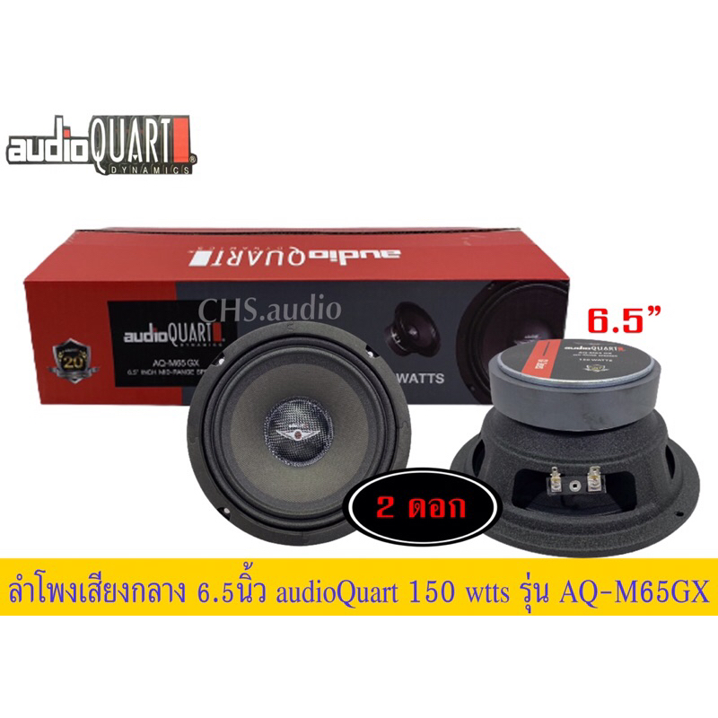 ลำโพงกลาง6-5นิ้วaudioquartรุ่นaq-m65gx