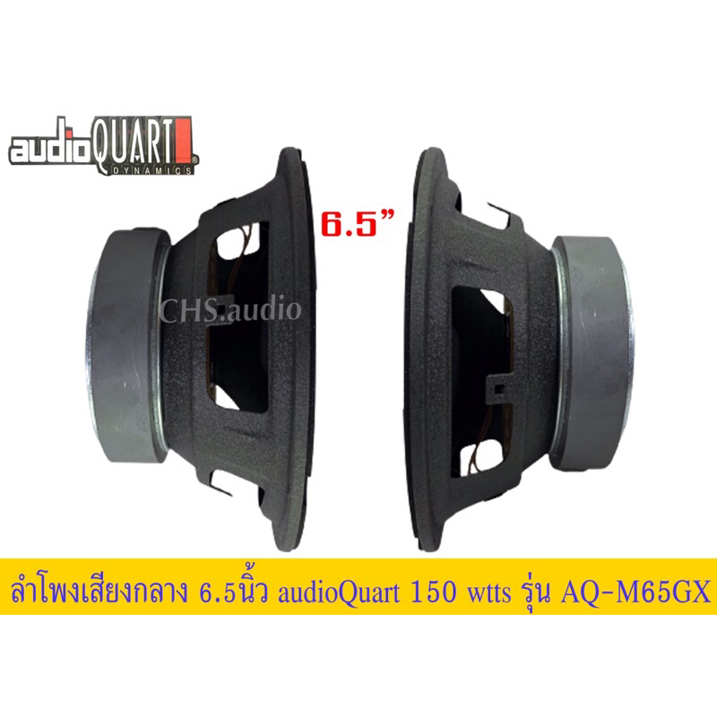 ลำโพงกลาง6-5นิ้วaudioquartรุ่นaq-m65gx