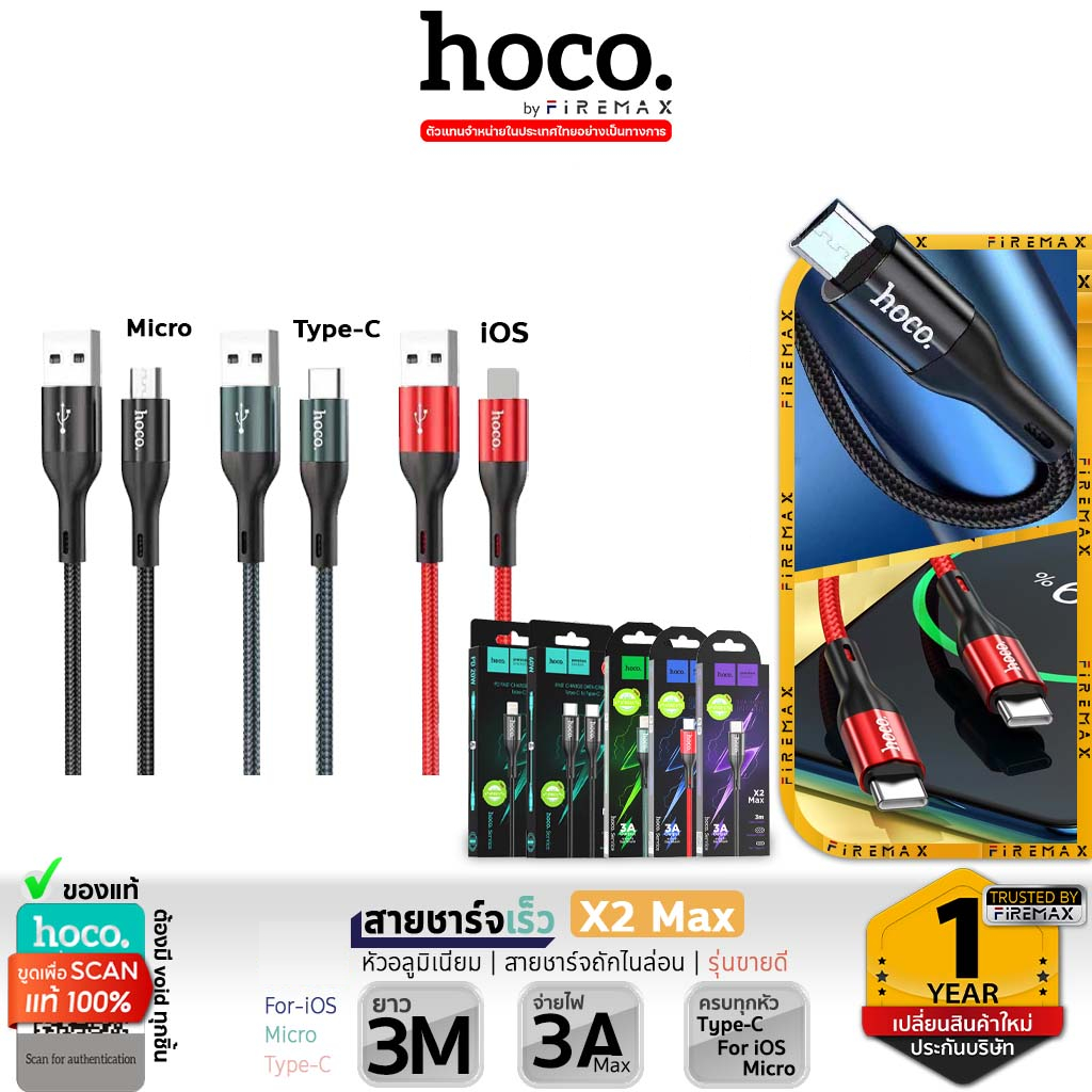 HOCO X2 Max สายชาร์จ 1, 2, 3 เมตร จ่ายไฟ 3A ถ่ายโอนข้อมูลได้ สำหรับ iOS ...