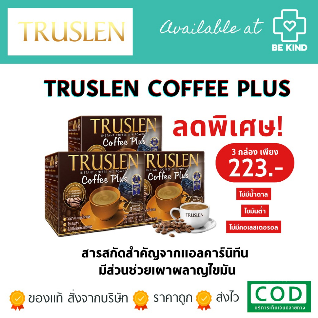 truslen-coffee-กาแฟปราศจากน้ำตาล
