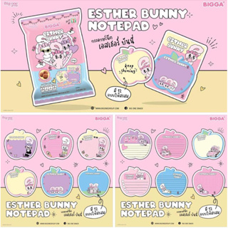 🌼 Esther Bunny🌸กระดาษโน๊ต สุ่มแบบมีให้สะสม 12แบบ