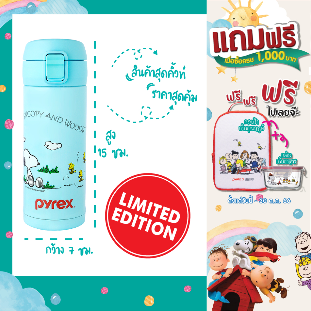 กระบอกน้ำเก็บอุณหภูมิ-ลายสนูปี้-snoopy-กระบอกน้ำเก็บความเย็นและร้อนสุดน่ารัก-ขนาด360-ml