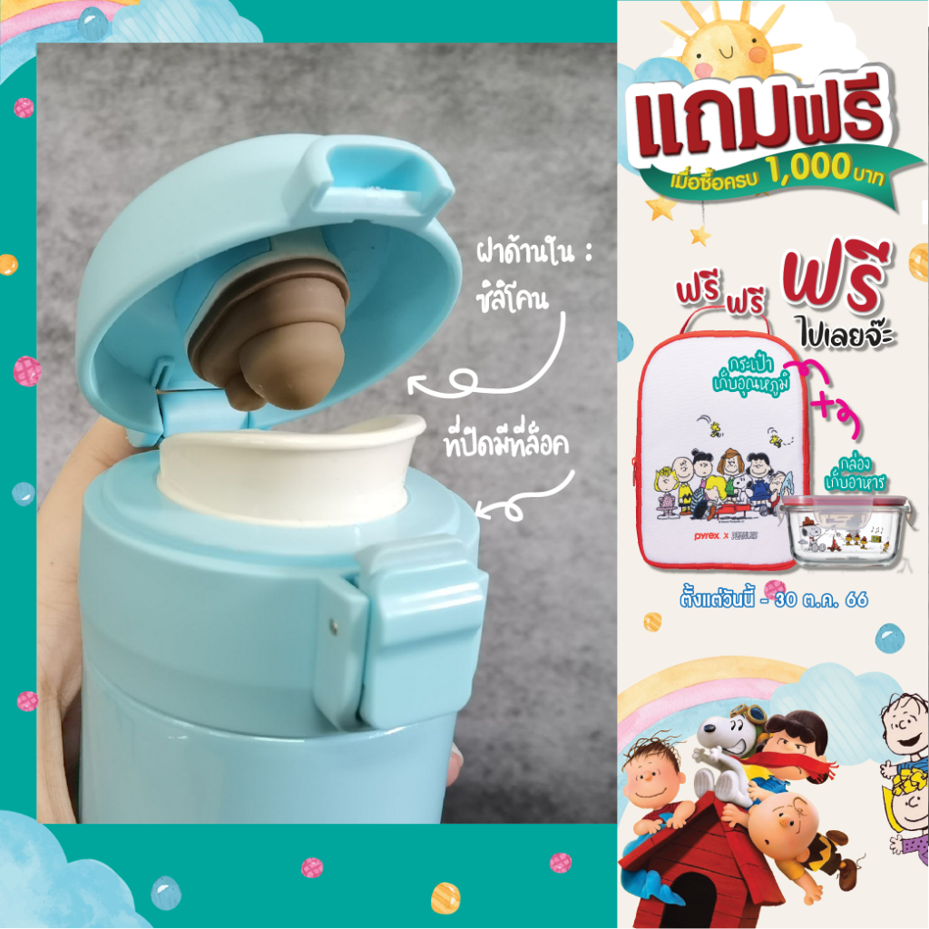 กระบอกน้ำเก็บอุณหภูมิ-ลายสนูปี้-snoopy-กระบอกน้ำเก็บความเย็นและร้อนสุดน่ารัก-ขนาด360-ml