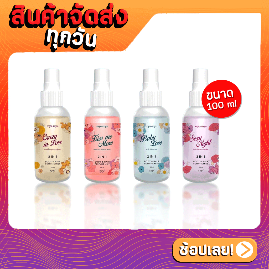 ส่งด่วน-ราคาถูก-myu-myu-2in1-body-hair-perfume-mist-100ml-มิว-มิว-ทู-อิน-วัน-บอดี้-แอนด์-แฮร์