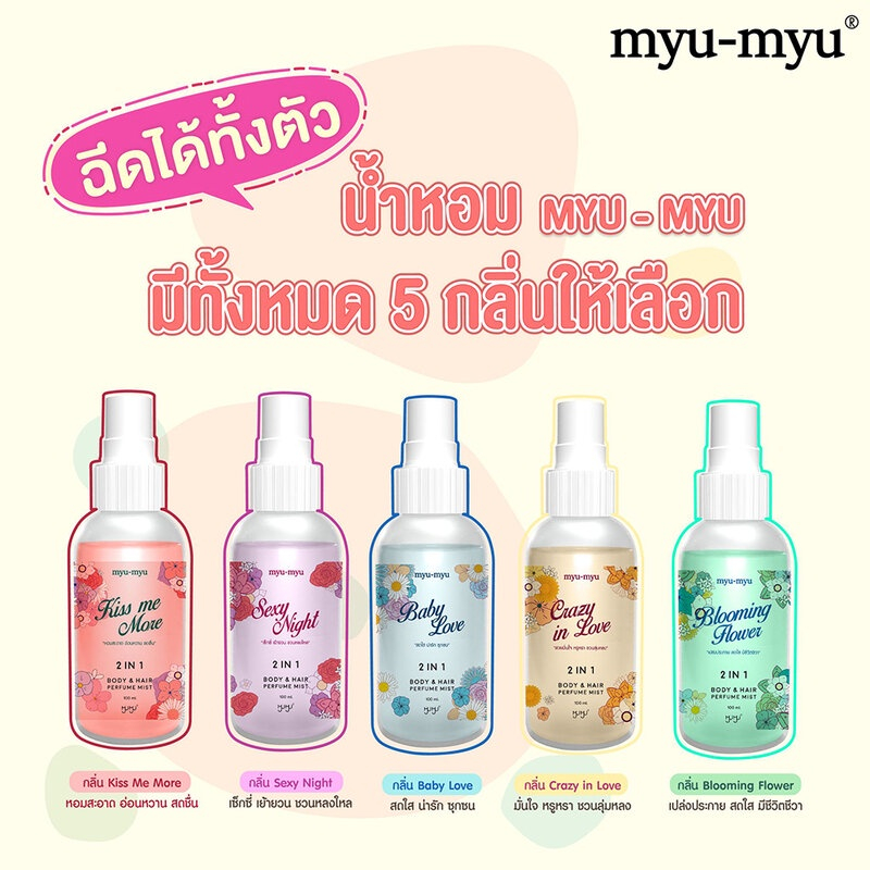 ส่งด่วน-ราคาถูก-myu-myu-2in1-body-hair-perfume-mist-100ml-มิว-มิว-ทู-อิน-วัน-บอดี้-แอนด์-แฮร์